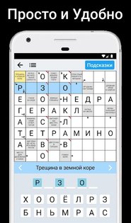 Сканворды на русском 1.4.0. Скриншот 3
