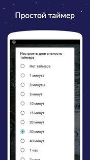 Звуки для сна 7.8.0. Скриншот 7