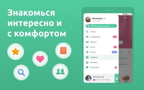 Мята – знакомства бесплатно 2.13.4. Скриншот 18