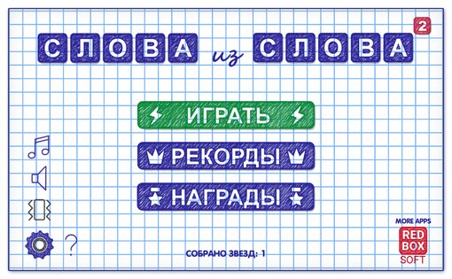 Слова из Слов 2 16.8. Скриншот 2