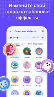 Забавный изменитель голоса 1.02.86.0422. Скриншот 1
