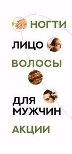 Студия красоты SODA 14.0.28. Скриншот 2