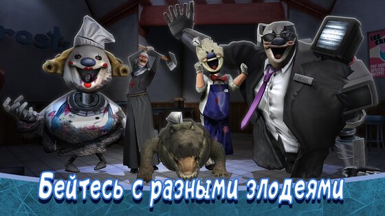 Ice Scream 8 2.2.11. Скриншот 2
