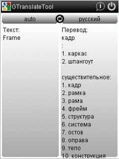 GTranslate Tool 1.5.6. Скриншот 1