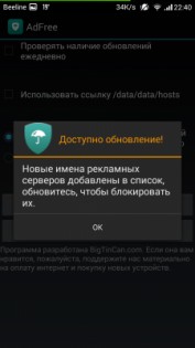 AdFree 0.9.23. Скриншот 2