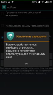 AdFree 0.9.23. Скриншот 4