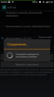 AdFree 0.9.23. Скриншот 3