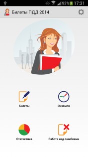 Билеты ПДД 2020 3.2.1. Скриншот 1