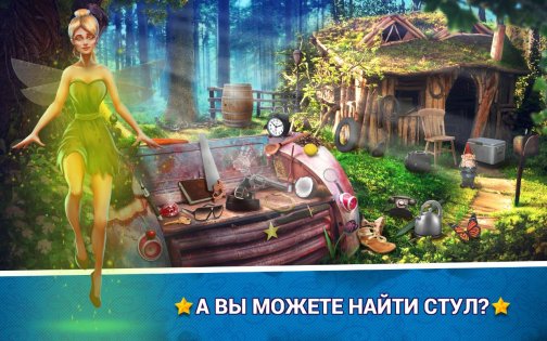 Hidden Objects Fairy Tale 3.0. Скриншот 9
