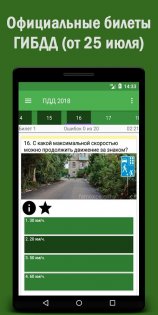 Билеты ПДД 2023 РФ 1.115. Скриншот 11