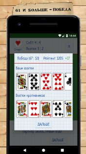 «Козёл» на 4 карты 2.3.8. Скриншот 6